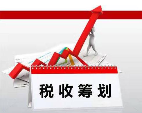 企業(yè)所得稅合理避稅